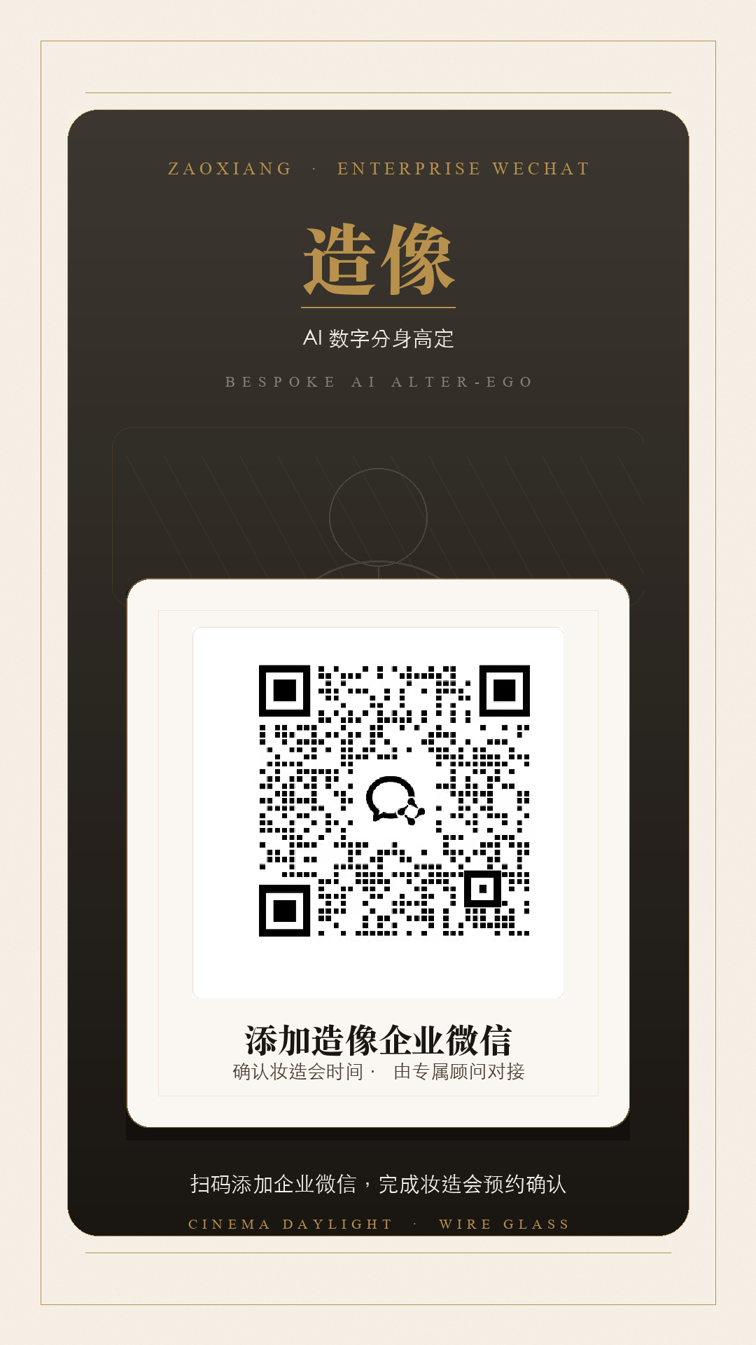 添加造像企业微信二维码